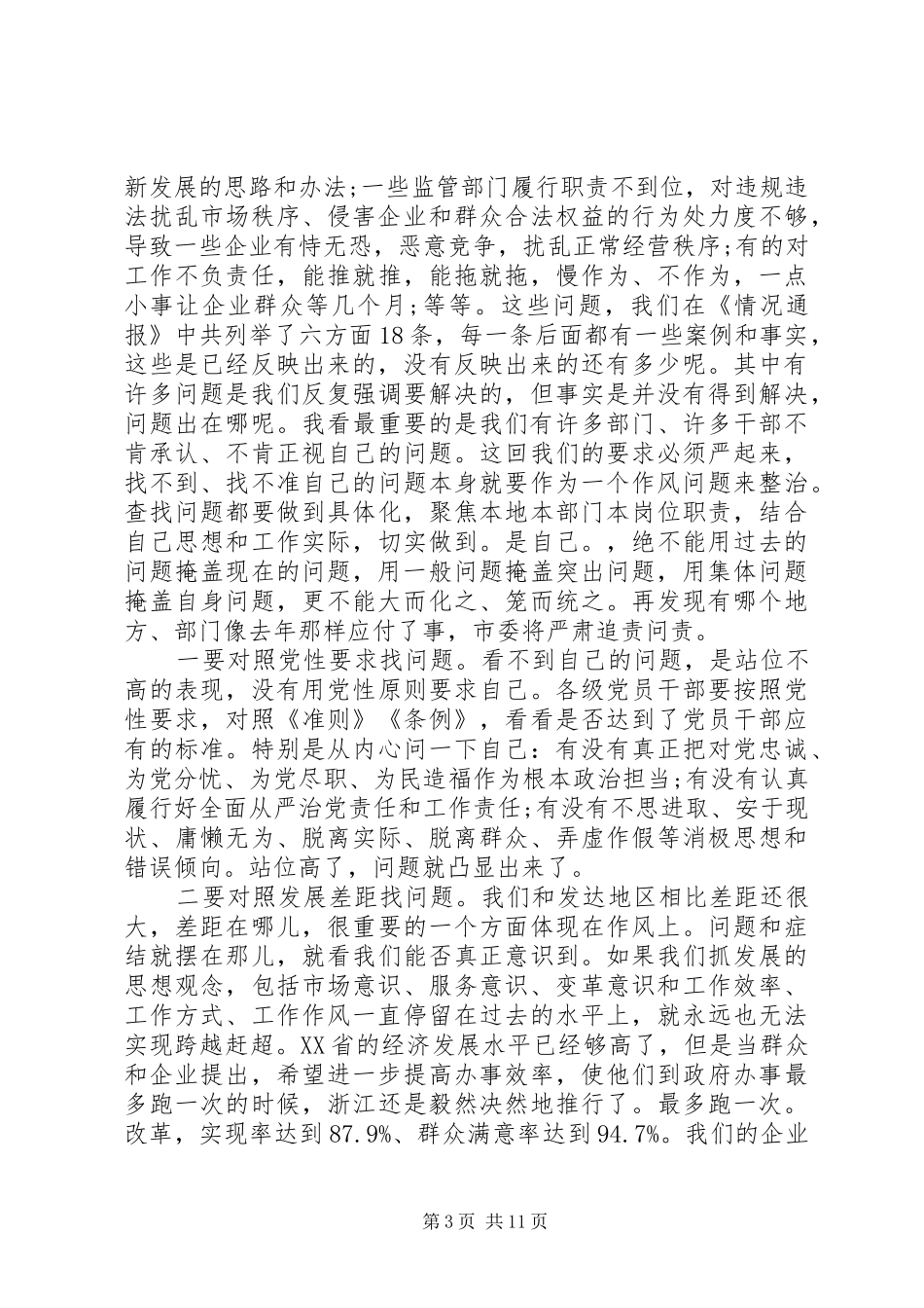 在全市优化营商环境会议上的讲话发言_第3页