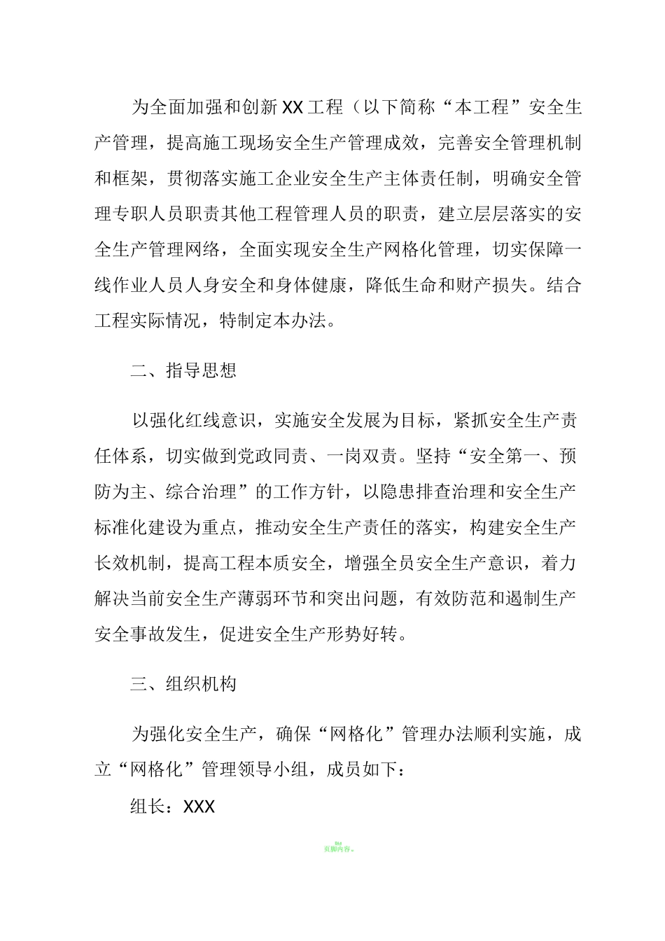 安全网格化管理方案_第3页