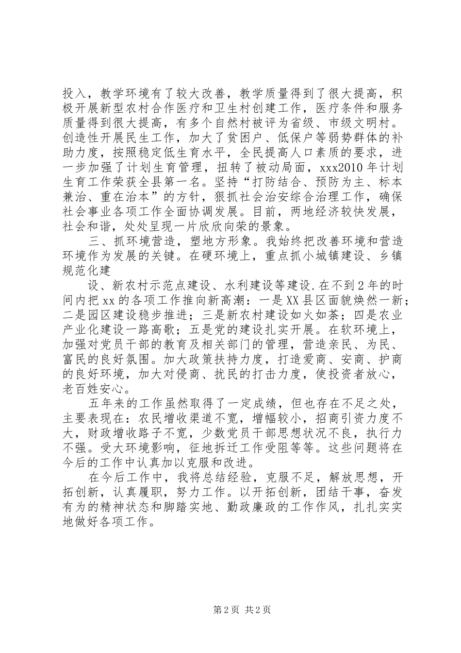 肖书记讲话发言赤坎镇党委换届工作报告(定稿)_第2页