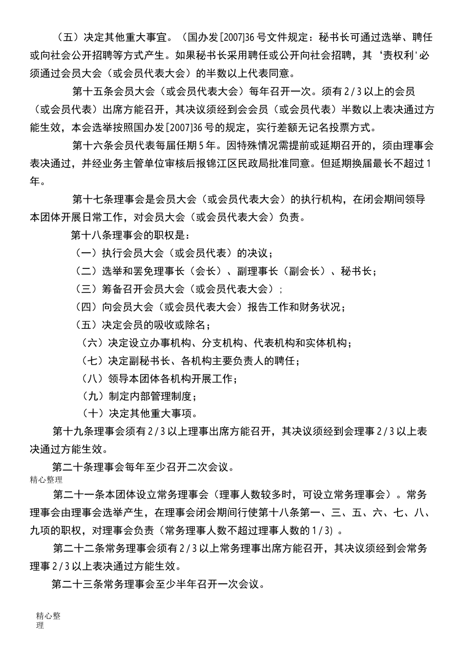 协会章程范本_第3页