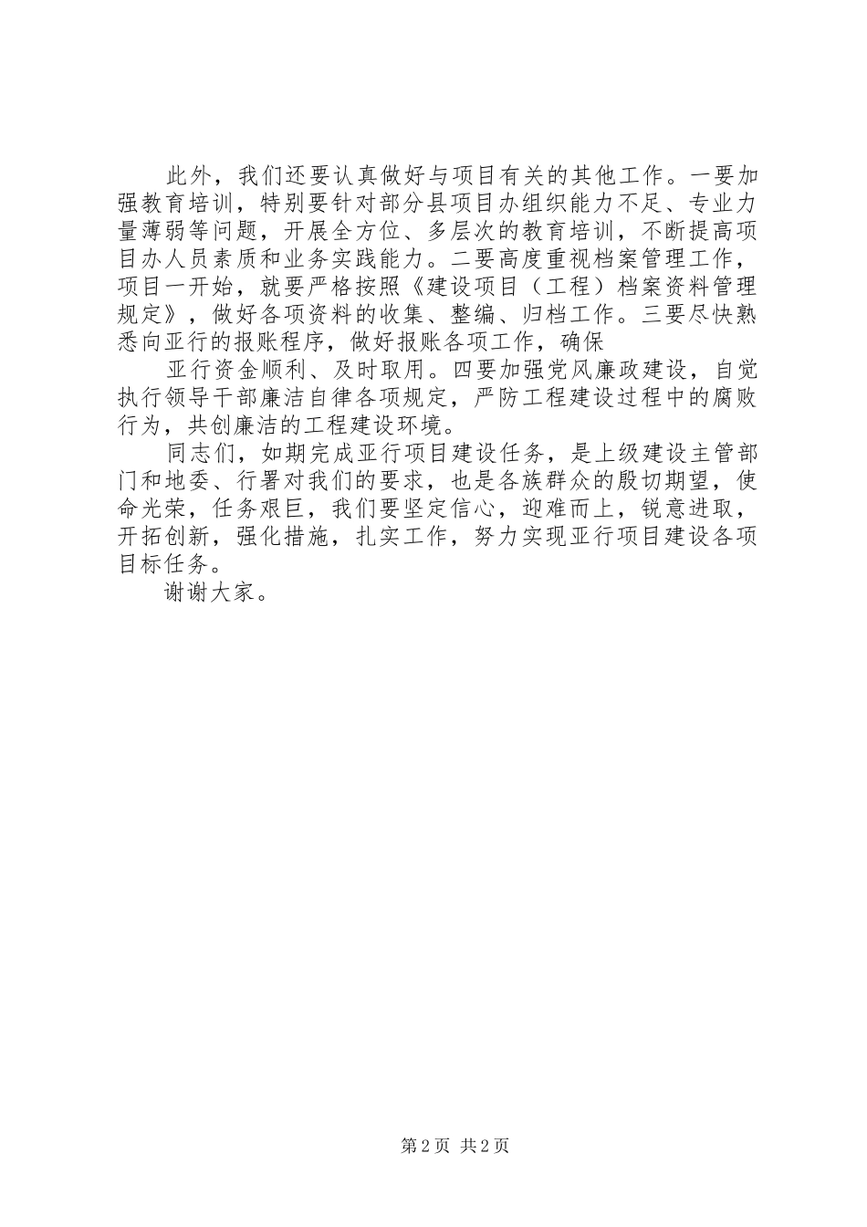 试点工作启动会上的讲话发言_第2页