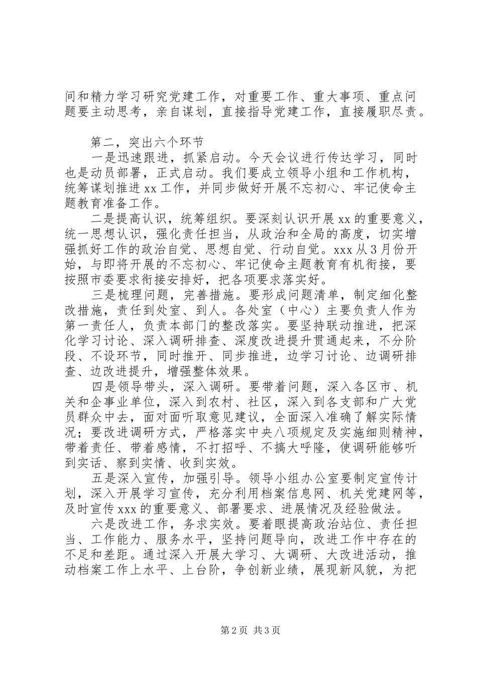 20XX年在专项教育实践活动上的动员讲话发言_第2页