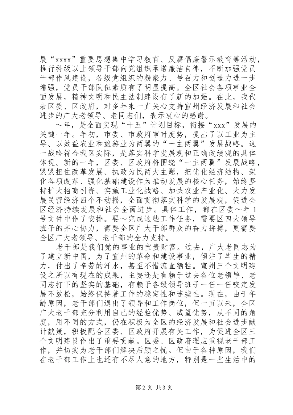 在区老干部迎春座谈会上的讲话发言提纲_第2页