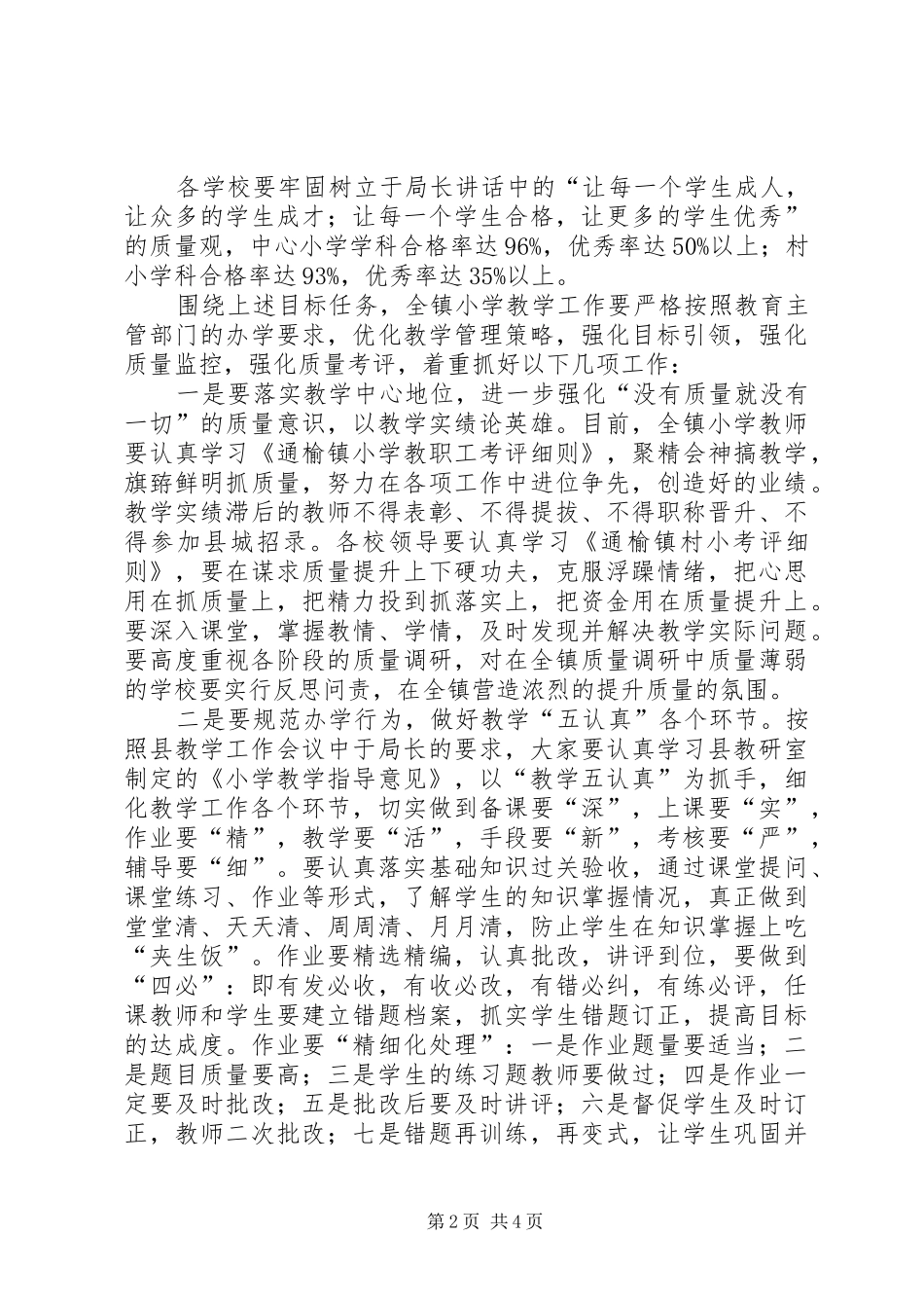 校长在全镇教育工作会议上的讲话发言_第2页