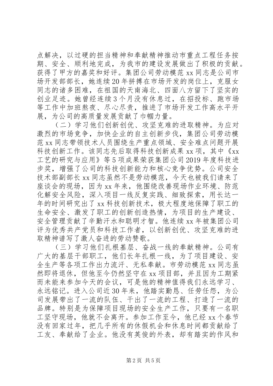 在庆祝“五一”劳模先进座谈会上的讲话发言_第2页