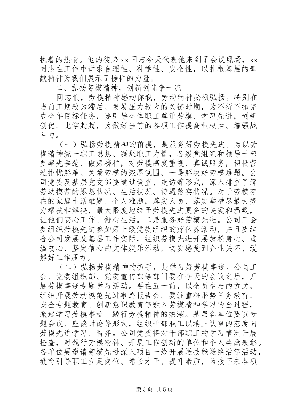 在庆祝“五一”劳模先进座谈会上的讲话发言_第3页