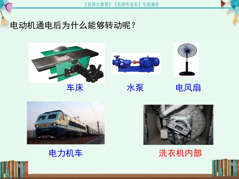 第4节--电动机_第3页