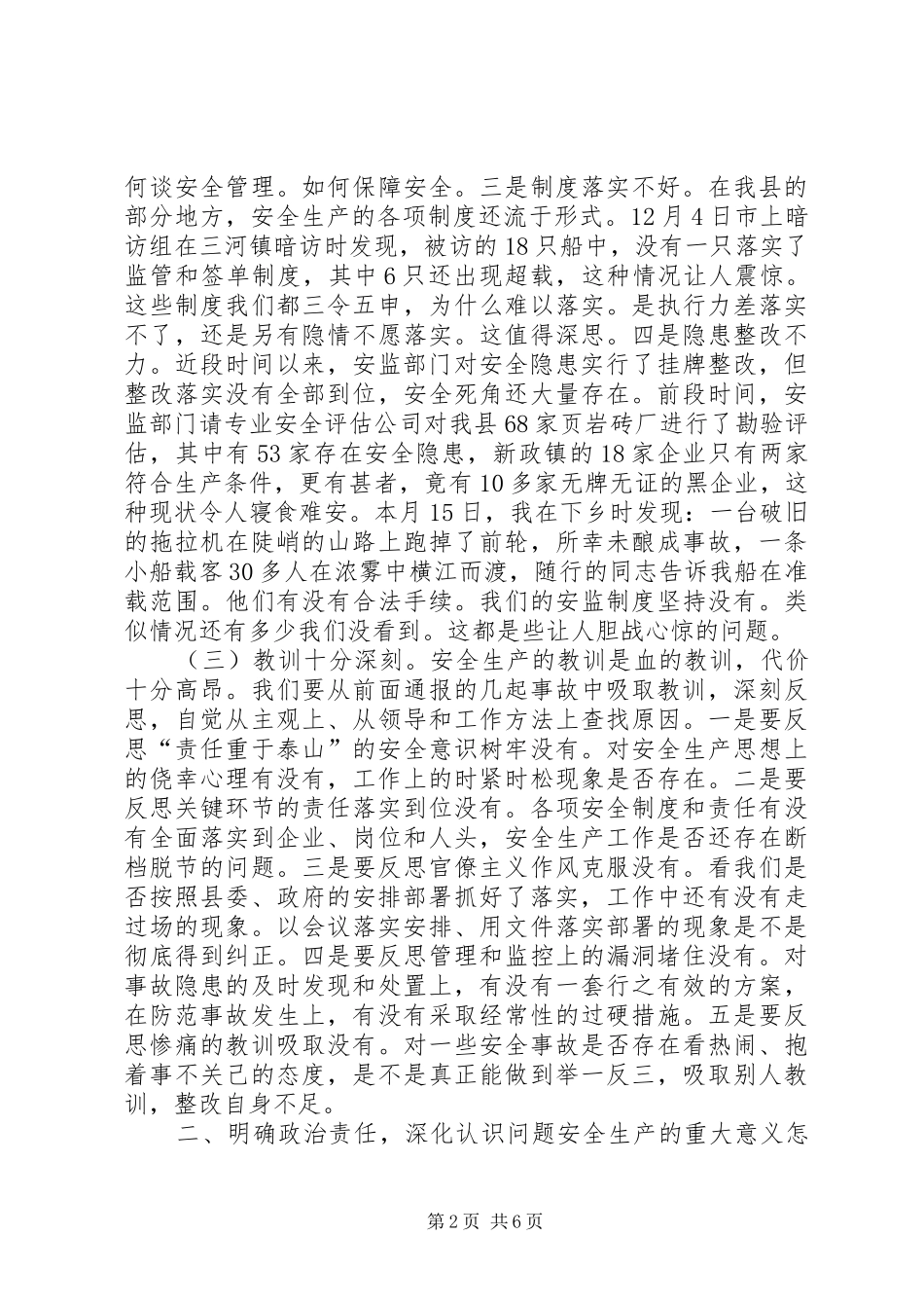 在全县安全稳定工作警示大会上的讲话发言_1_第2页