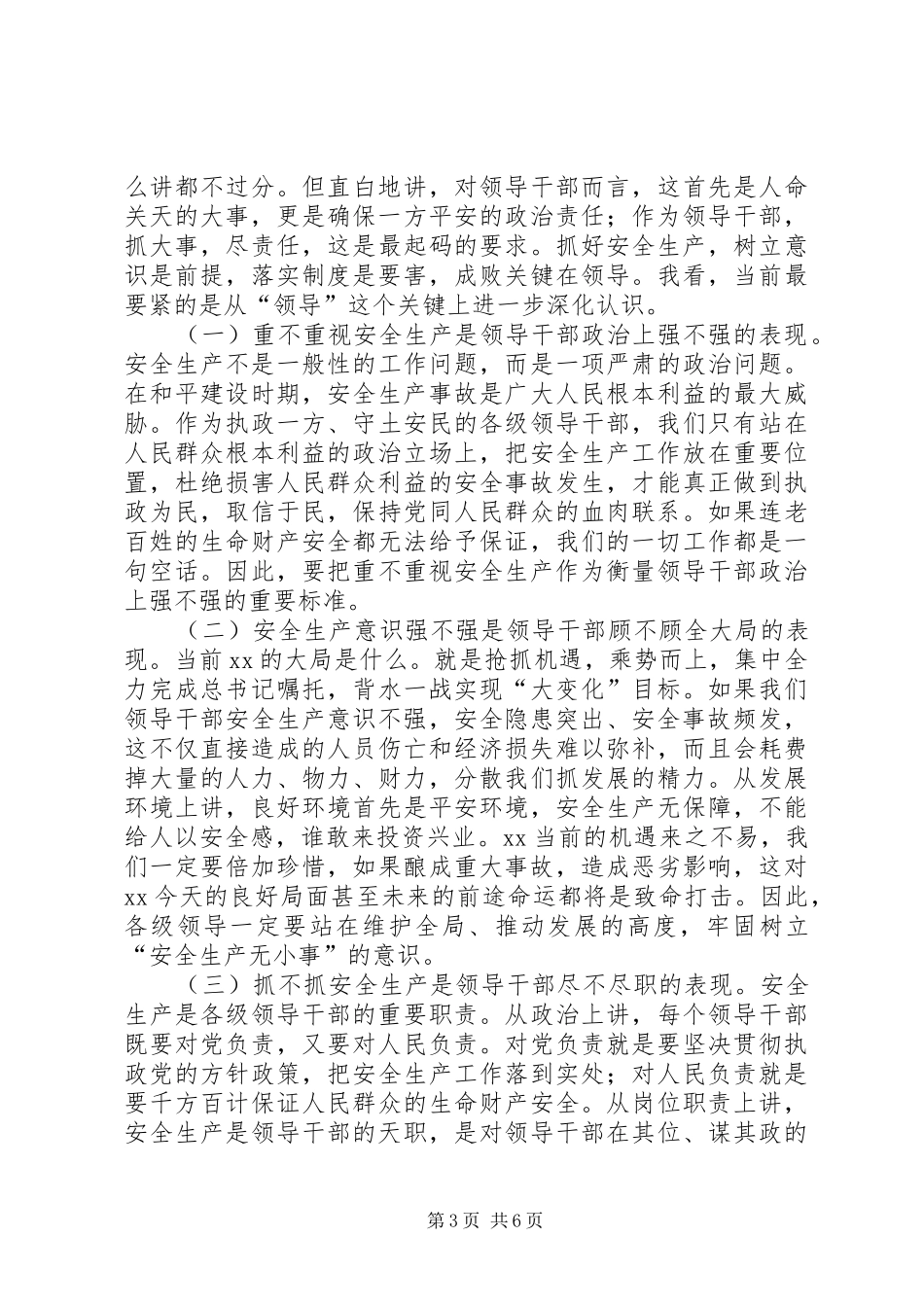在全县安全稳定工作警示大会上的讲话发言_1_第3页