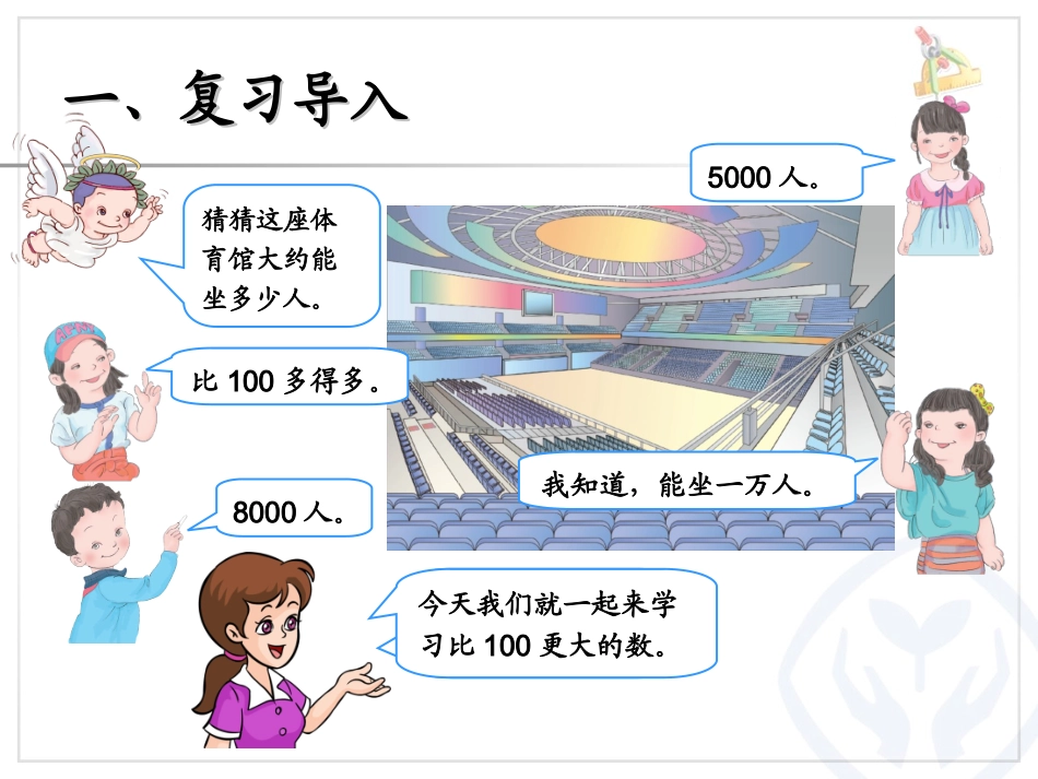 数、估实物-口头数数_第3页