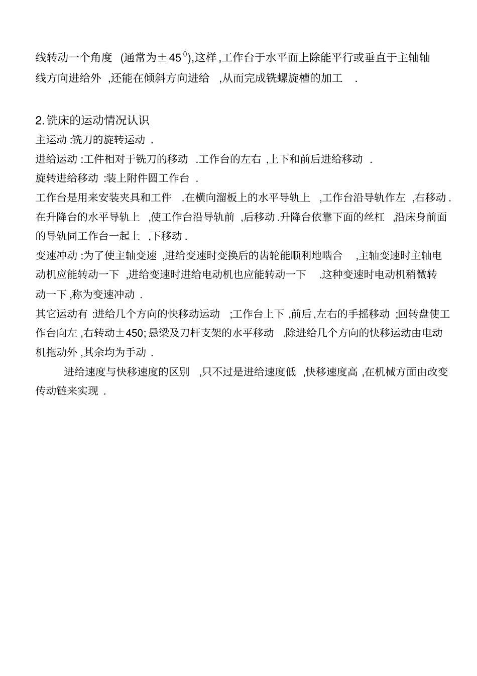 X6132铣床的电气控制线路分析解读_第2页