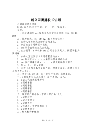 新公司揭牌仪式讲话发言