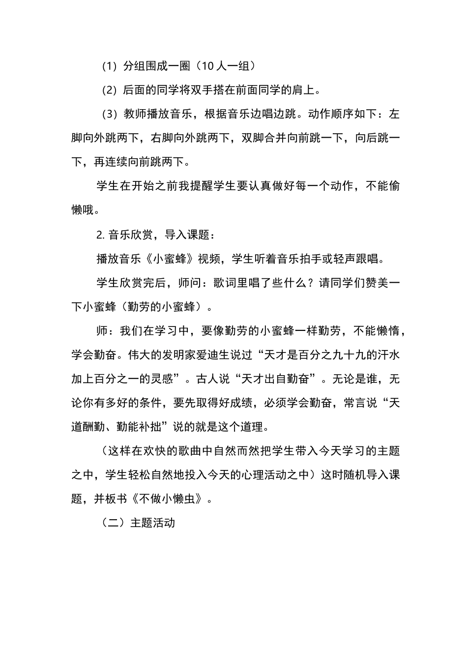 小学心理健康课教学设计《不做小懒虫》_第2页