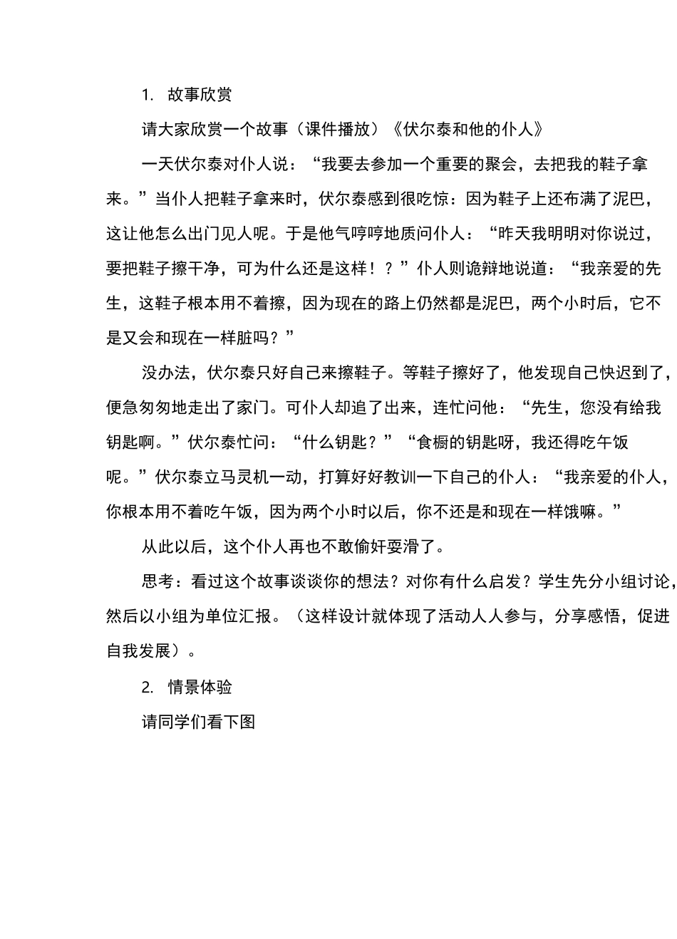 小学心理健康课教学设计《不做小懒虫》_第3页