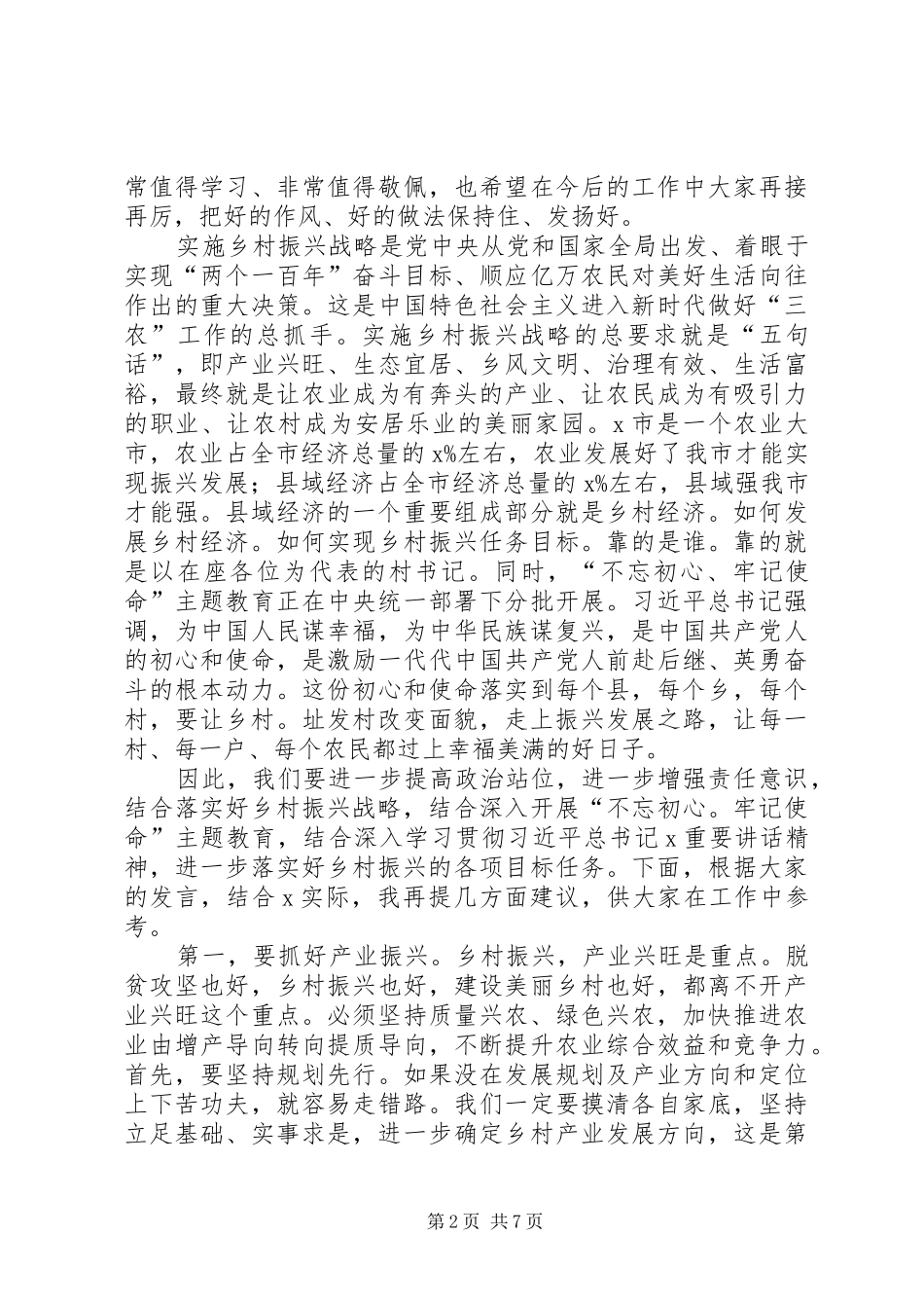 在全区基层党组织书记座谈会上的讲话发言_第2页