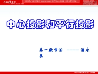 1.1.3中心投影和平行投影