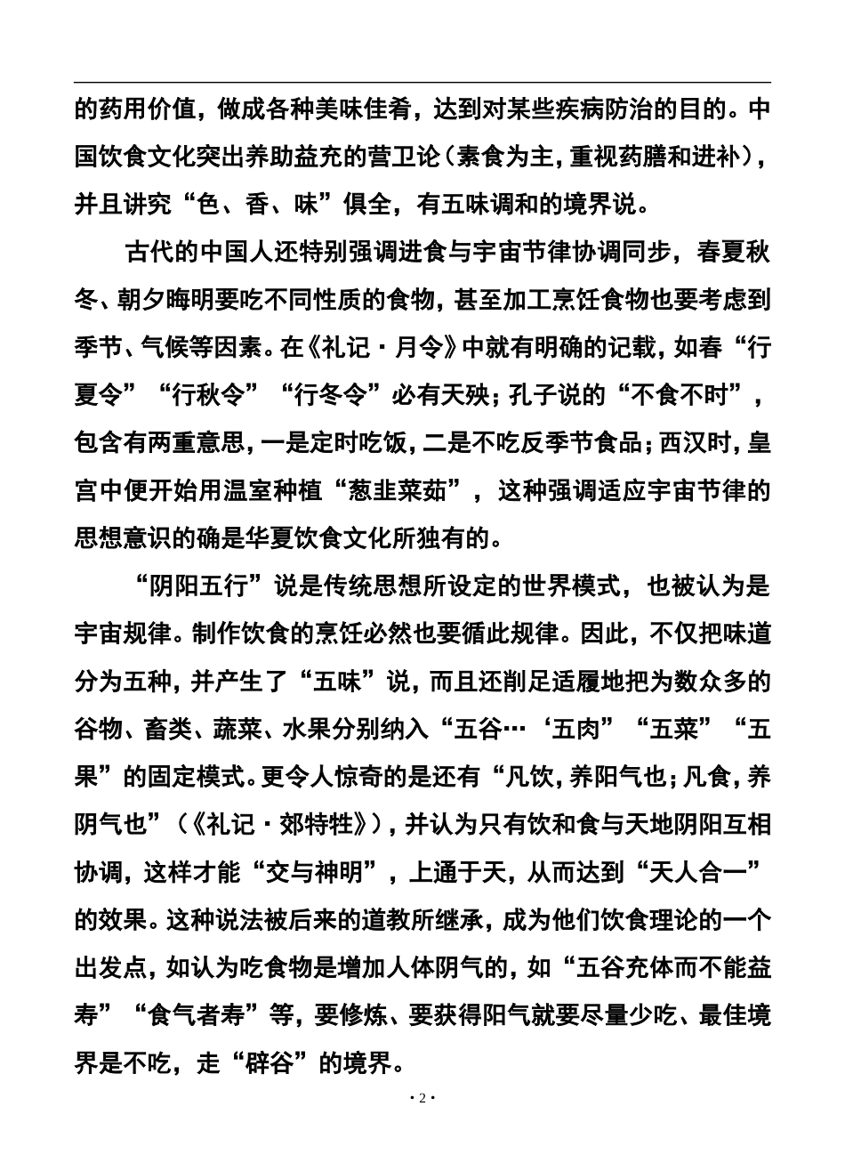 2015届全国新课标Ⅰ卷高三预测金卷语文试题及答案_第2页