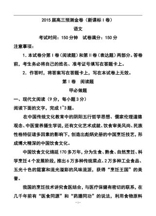 2015届全国新课标Ⅰ卷高三预测金卷语文试题及答案