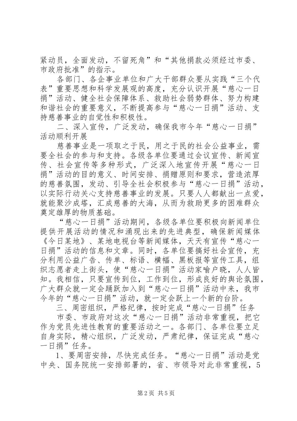 市领导讲话发言慈善捐款活动_第2页