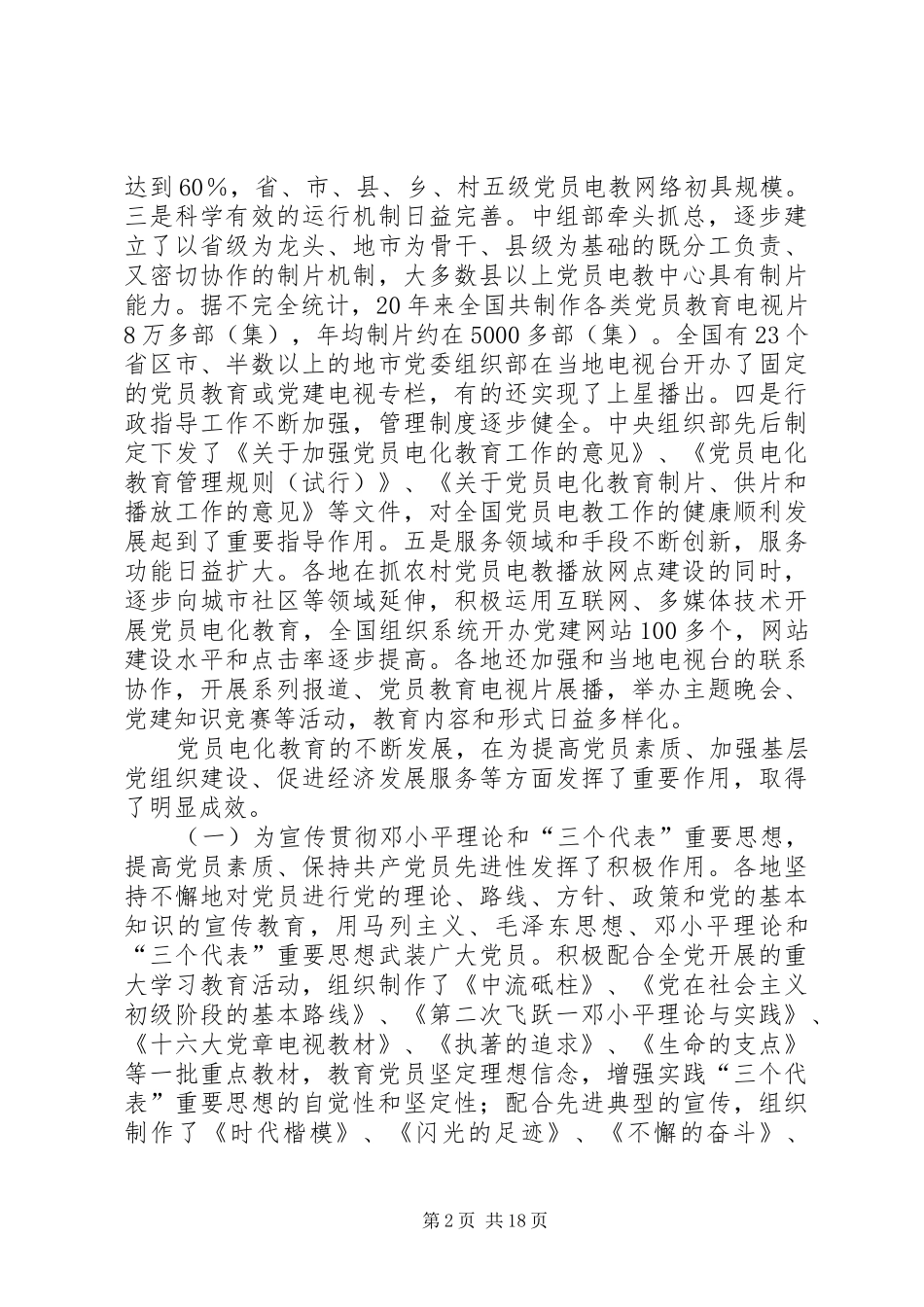 党员电化教育工作会议讲话发言_第2页