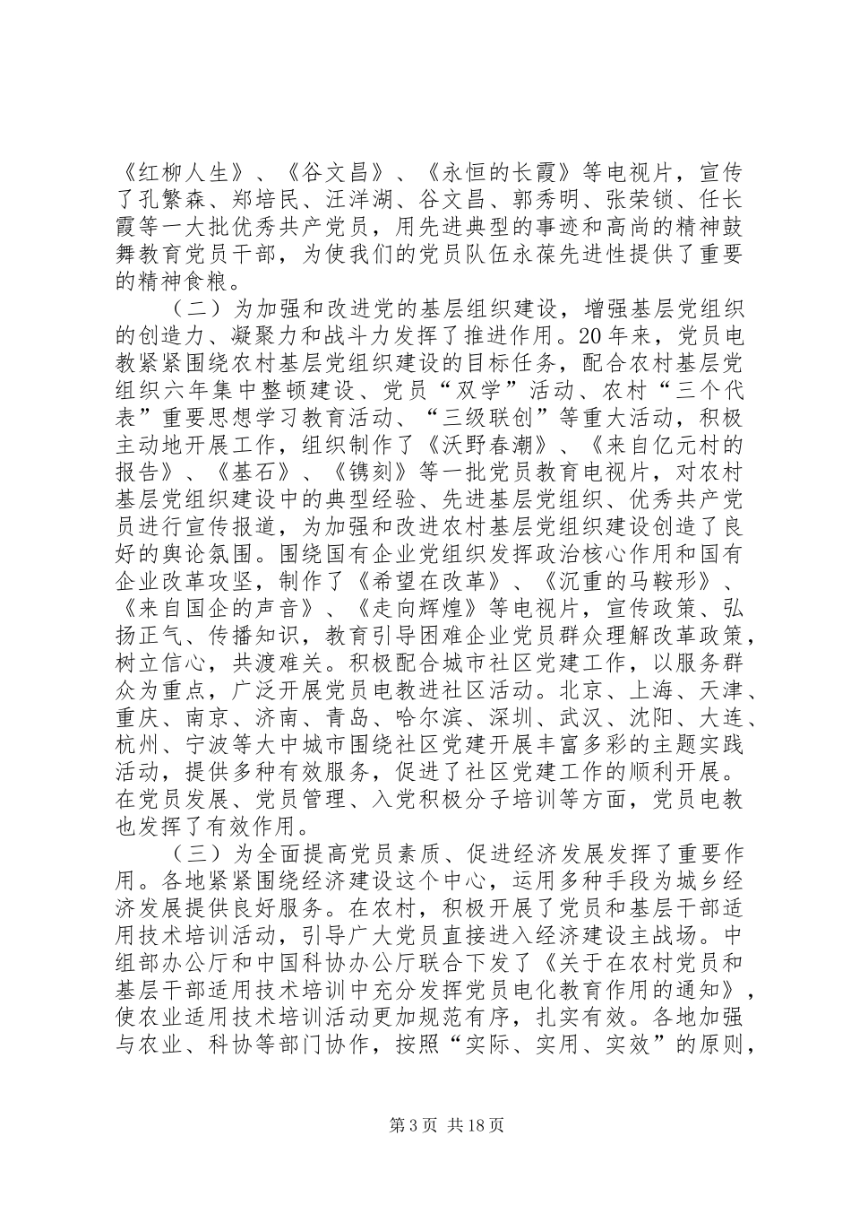 党员电化教育工作会议讲话发言_第3页
