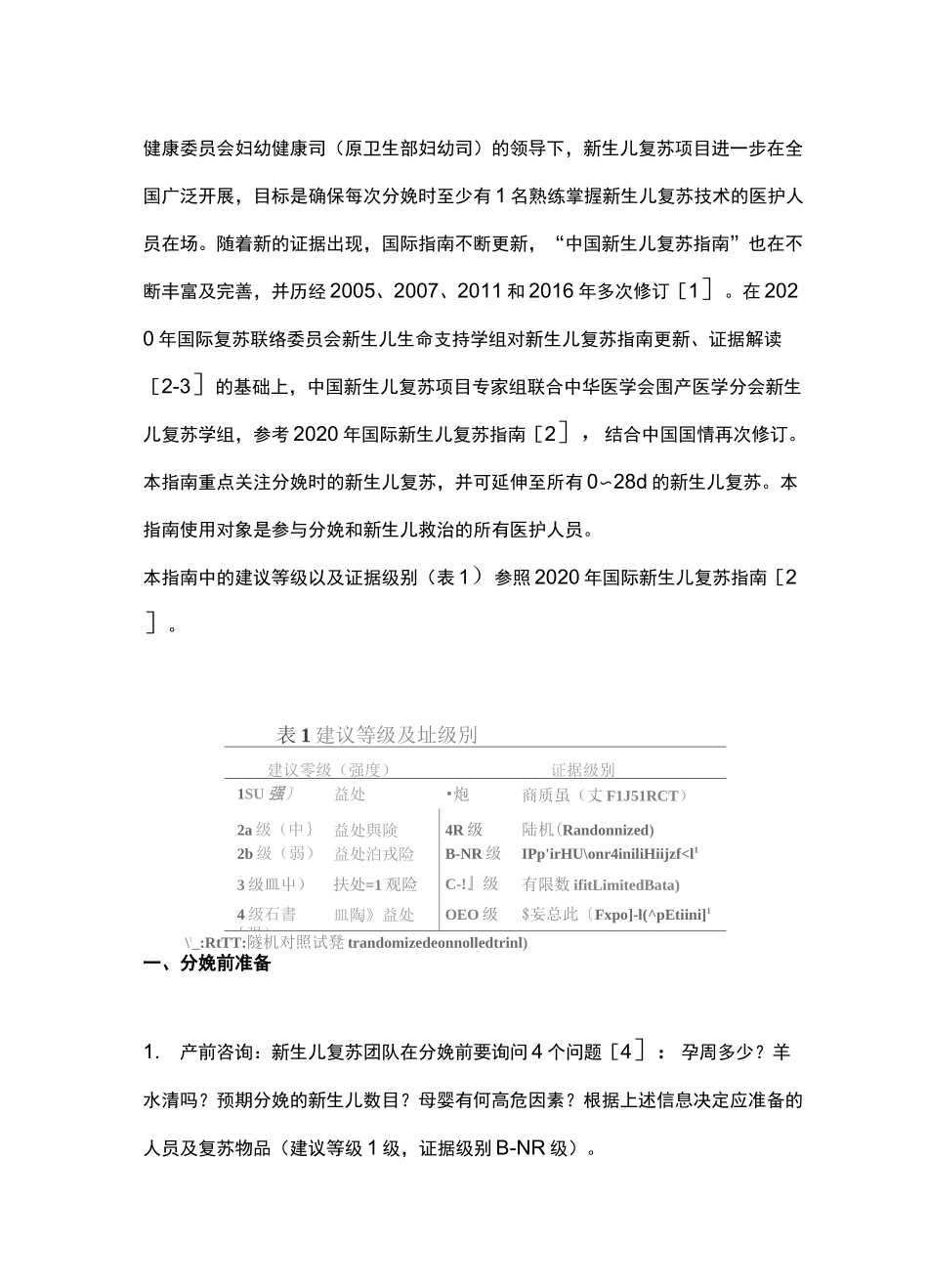 2022中国新生儿复苏指南修订(含复苏流程图)_第2页