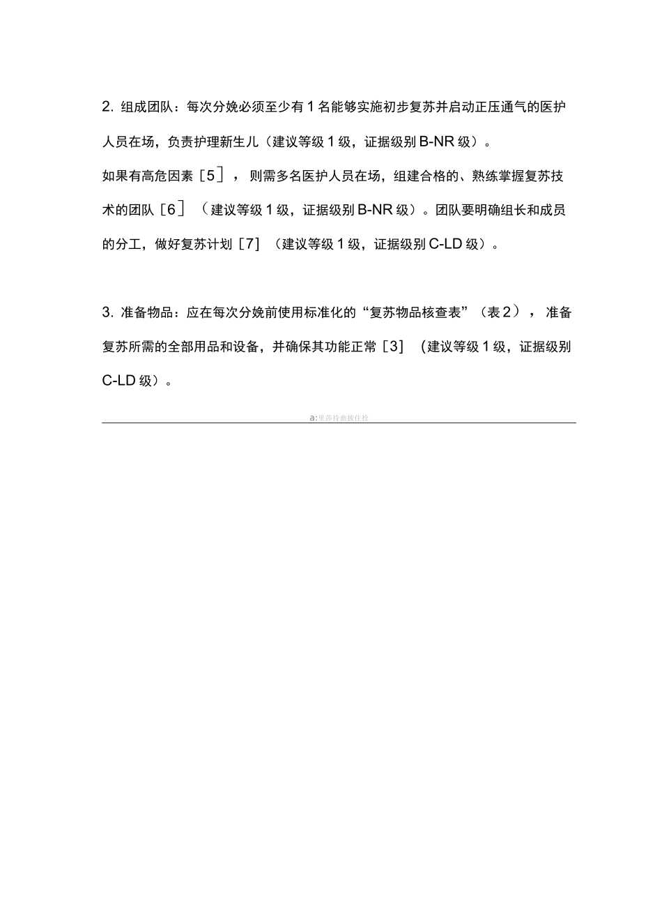2022中国新生儿复苏指南修订(含复苏流程图)_第3页