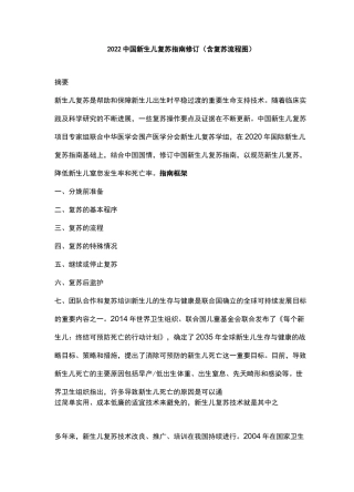 2022中国新生儿复苏指南修订(含复苏流程图)