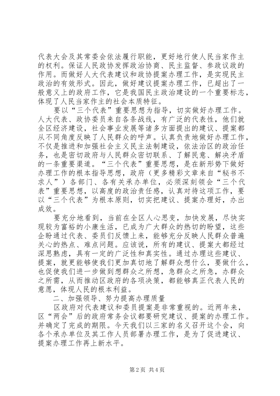 在人大代表建议、政协提案办理工作会议上的讲话发言_第2页