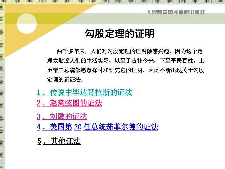 勾股定理的证明_第2页
