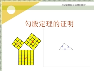 勾股定理的证明