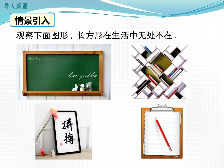 矩形的性质-(2)_第2页