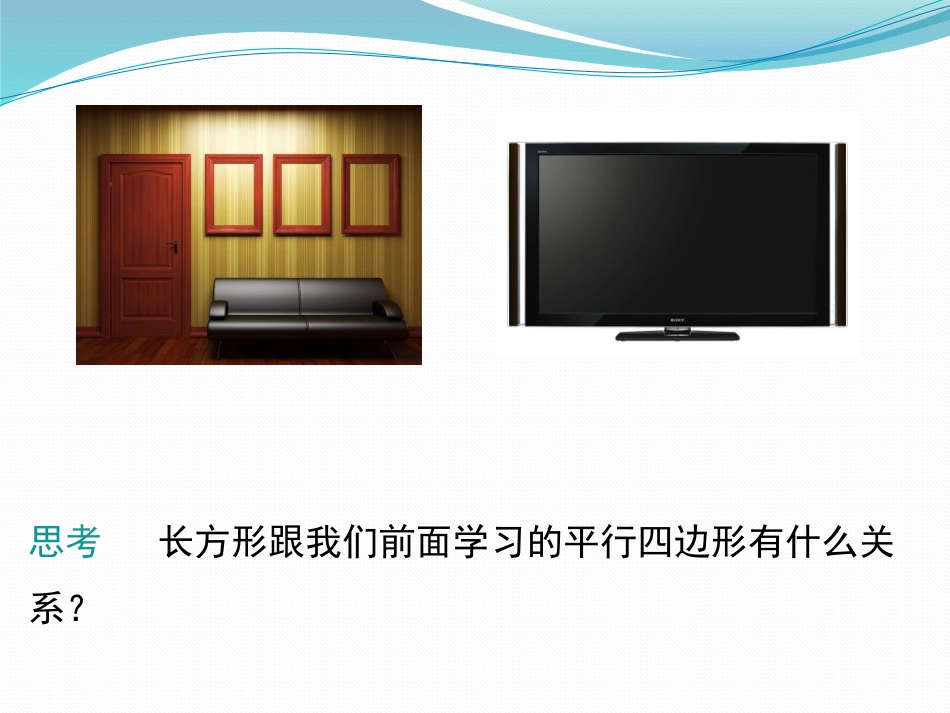 矩形的性质-(2)_第3页