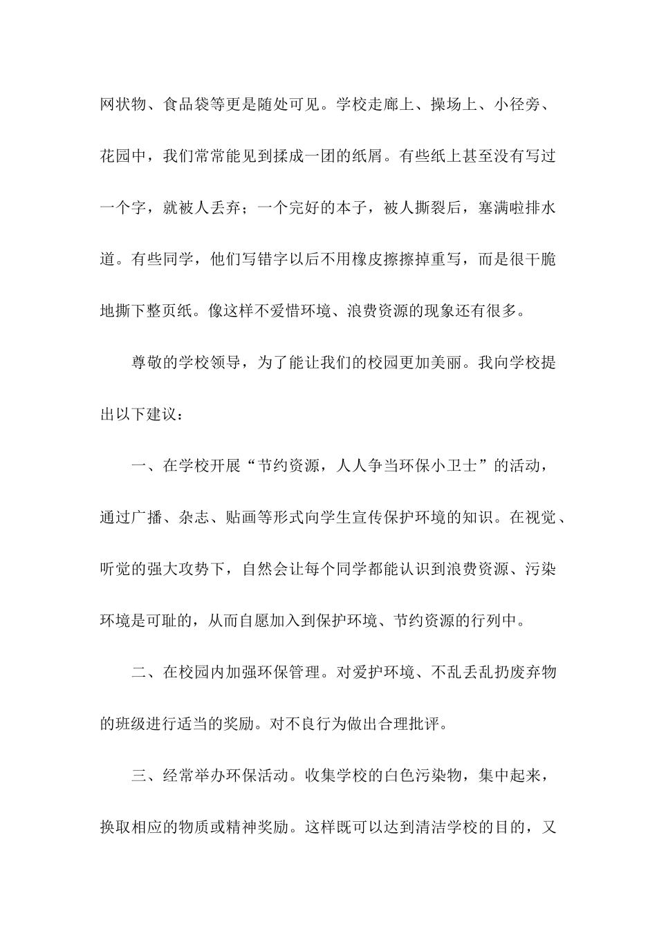 保护学校环境建议书 (2)_第2页