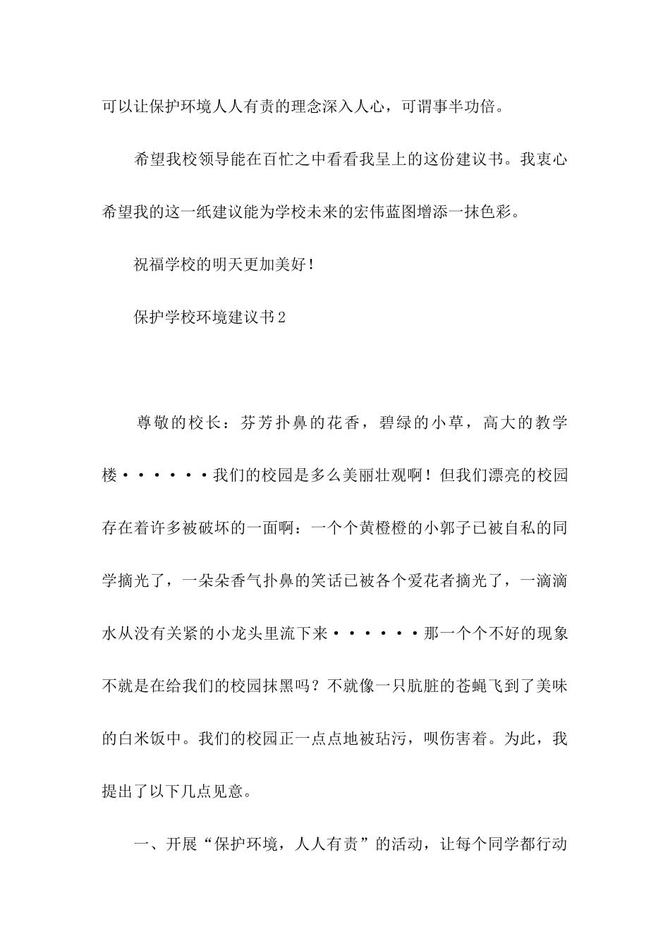 保护学校环境建议书 (2)_第3页