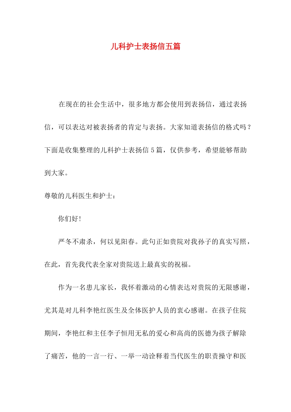 儿科护士表扬信五篇_第1页