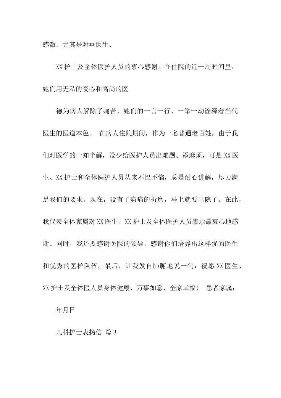 儿科护士表扬信五篇_第3页