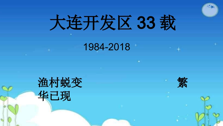 第三节聚落的发展变化_第1页