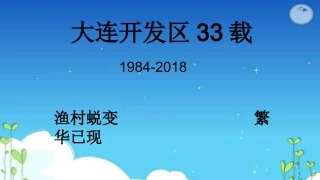 第三节聚落的发展变化