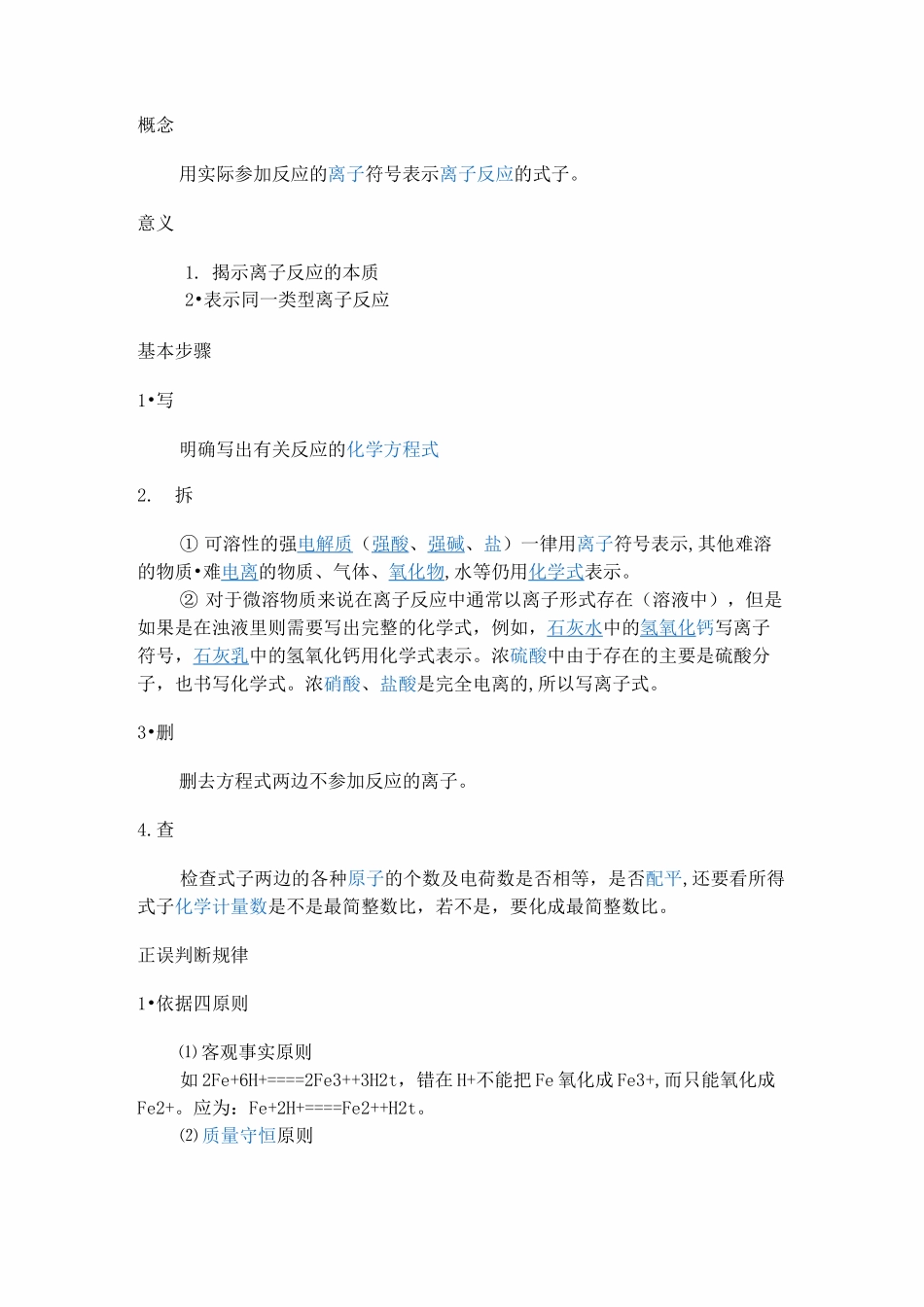 离子方程式书写、_第1页