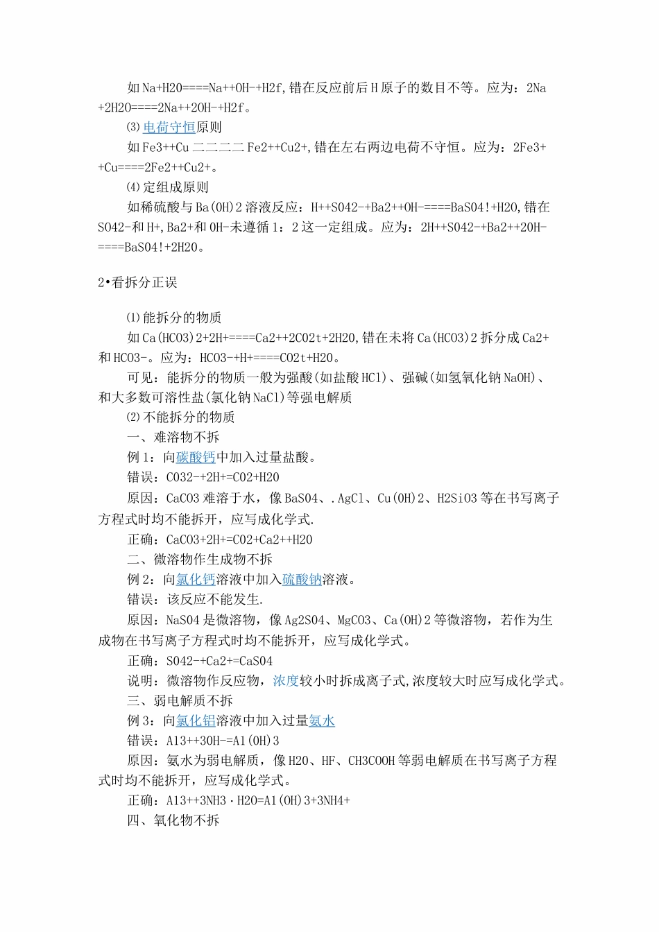 离子方程式书写、_第2页