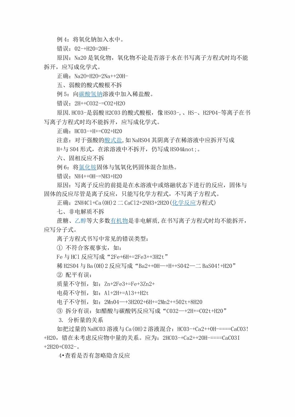 离子方程式书写、_第3页