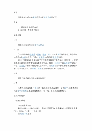 离子方程式书写、