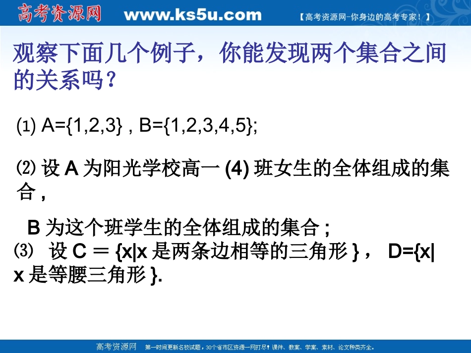 1.2.1集合之间的关系_第2页