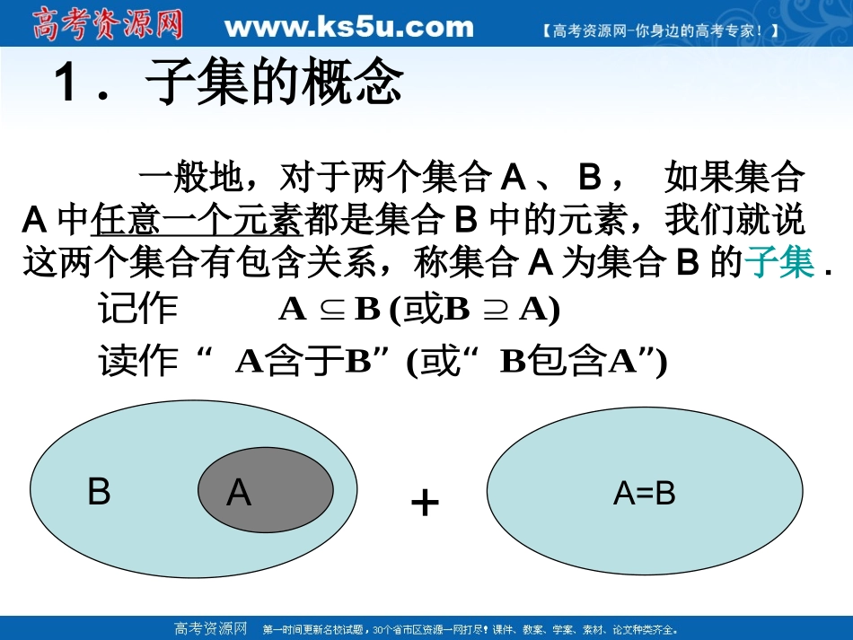 1.2.1集合之间的关系_第3页