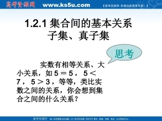 1.2.1集合之间的关系