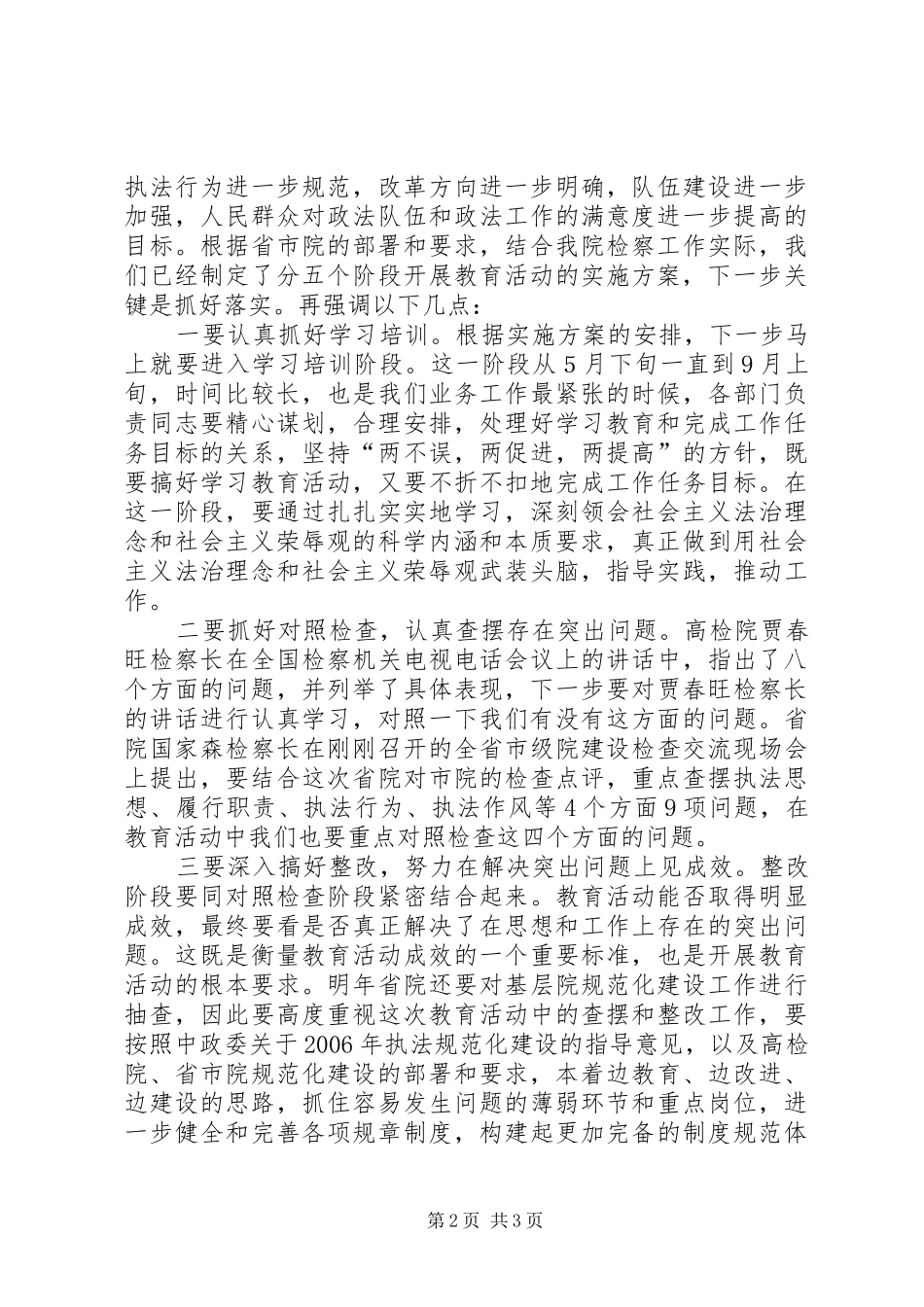 在开展社会主义法治理念学习活动上的讲话发言_第2页