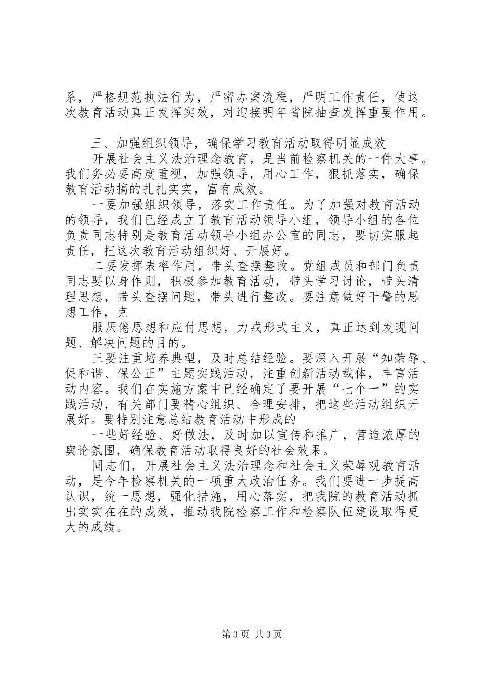 在开展社会主义法治理念学习活动上的讲话发言_第3页
