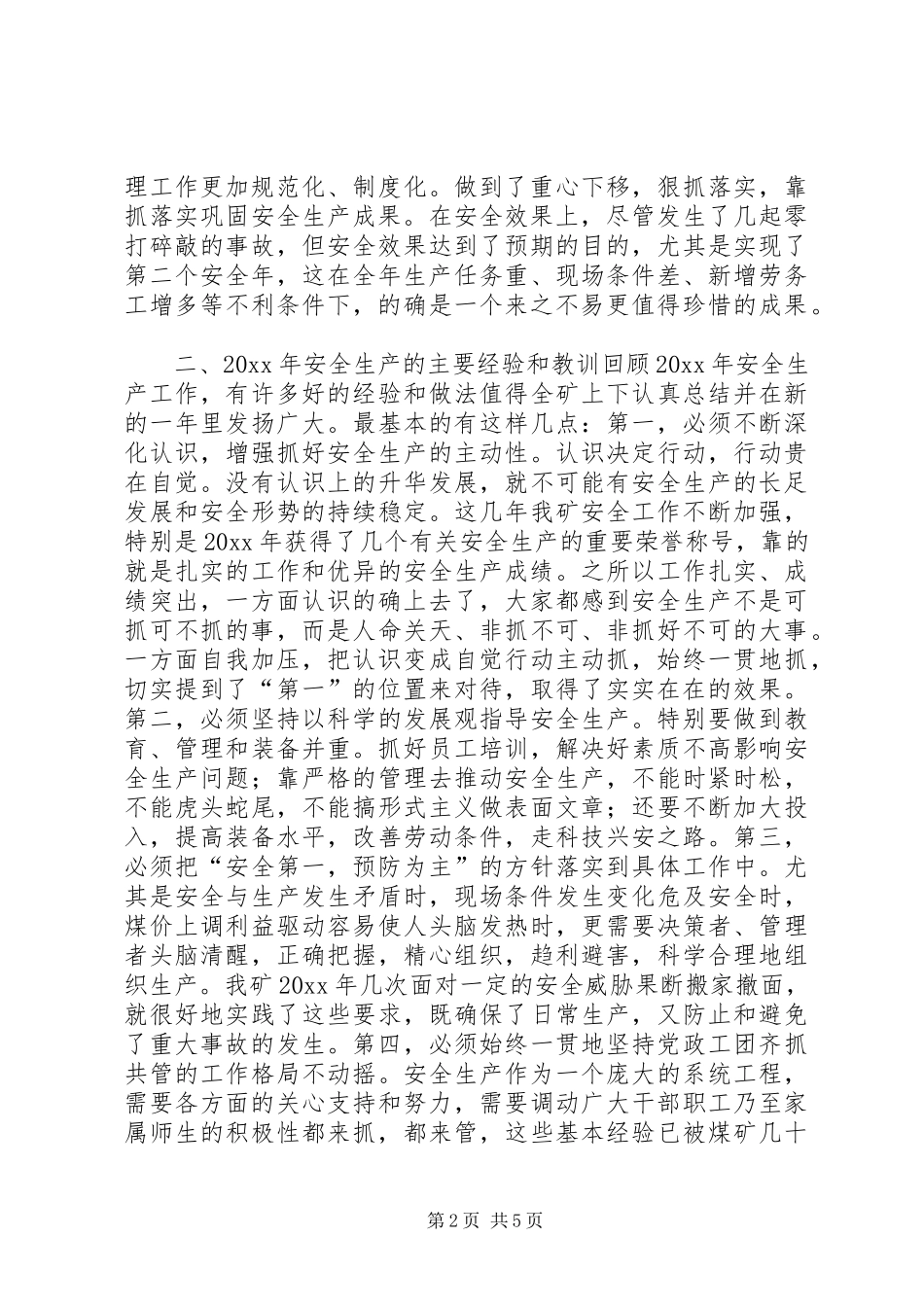 在安全办公（扩大）会议上的讲话发言_第2页