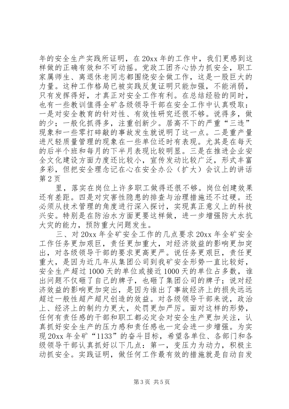 在安全办公（扩大）会议上的讲话发言_第3页